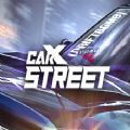 carx街头赛车 1.19.1 安卓版